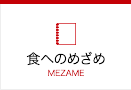 MEZAME